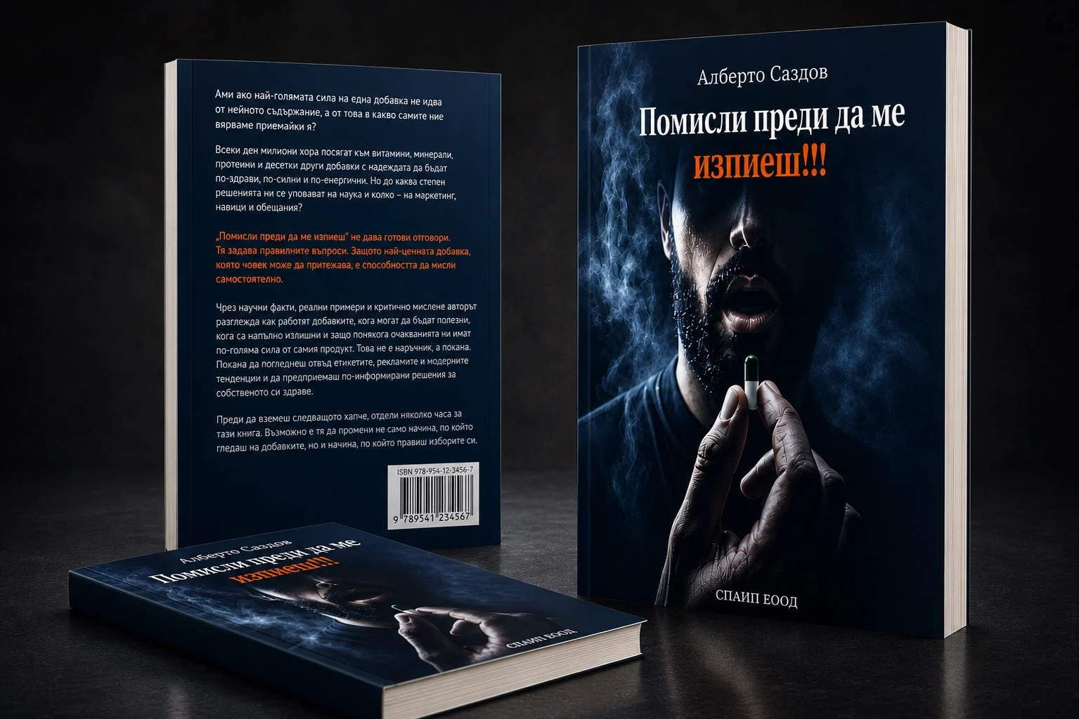 Помисли преди да ме изпиеш!!!